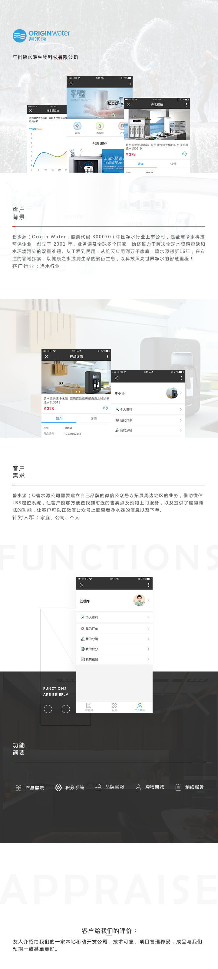 【碧水源】?jī)羲娖脚_(tái)開(kāi)發(fā) 【碧水源】?jī)羲娖脚_(tái)開(kāi)發(fā)