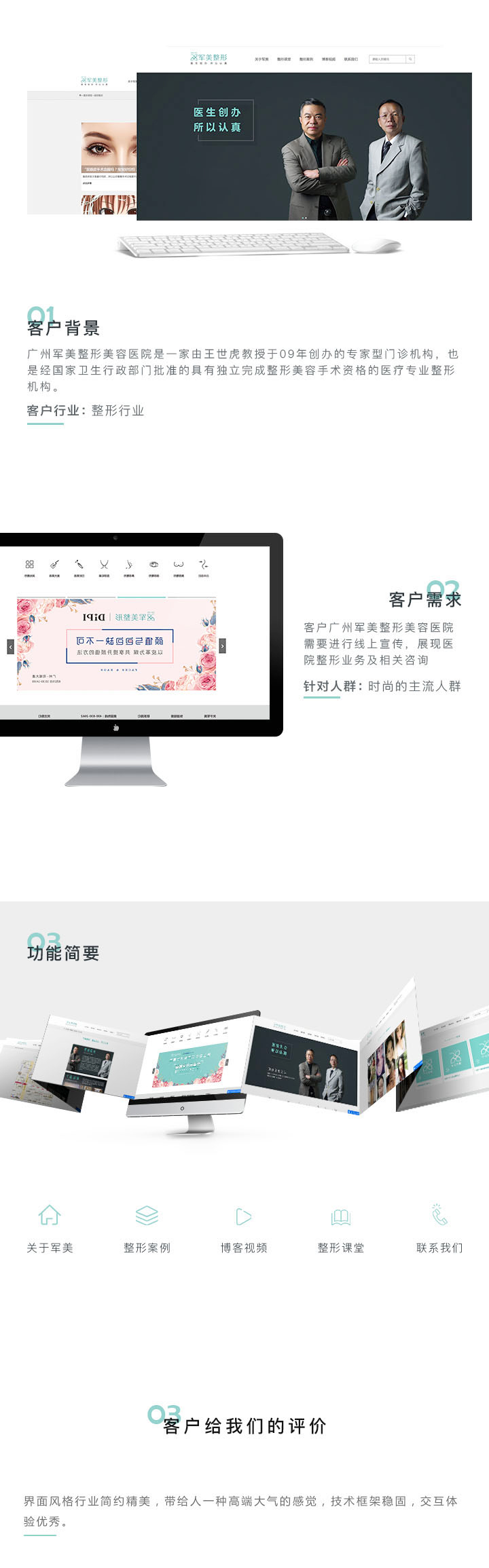 【軍美整形】官網(wǎng)網(wǎng)站建設