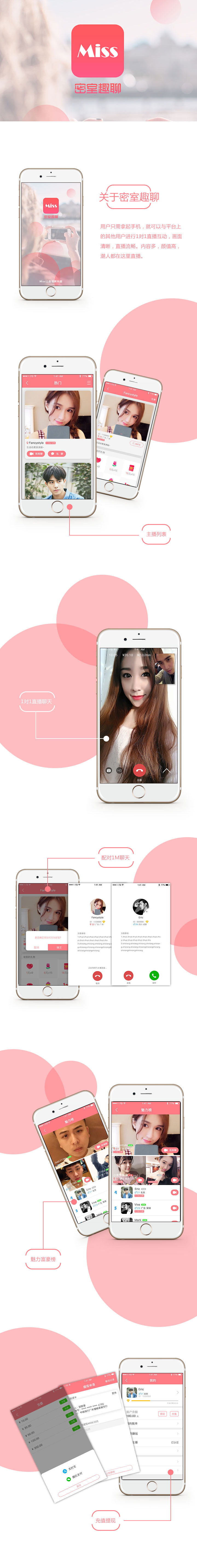 【MISS趣聊】1對(duì)1直播APP開發(fā)