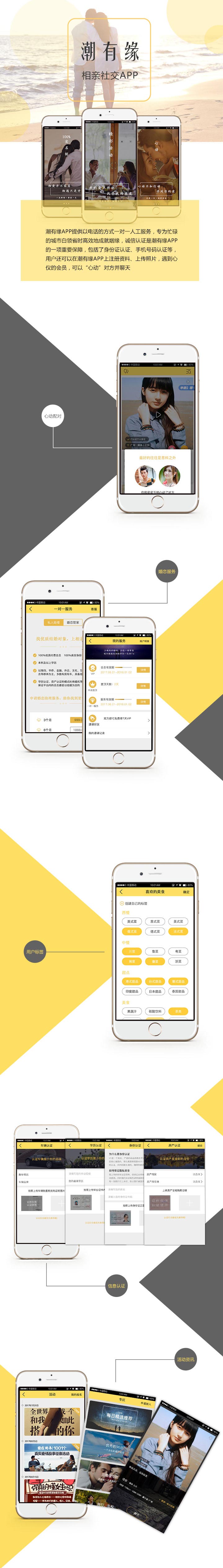 【潮有緣】婚戀相親APP開發(fā)